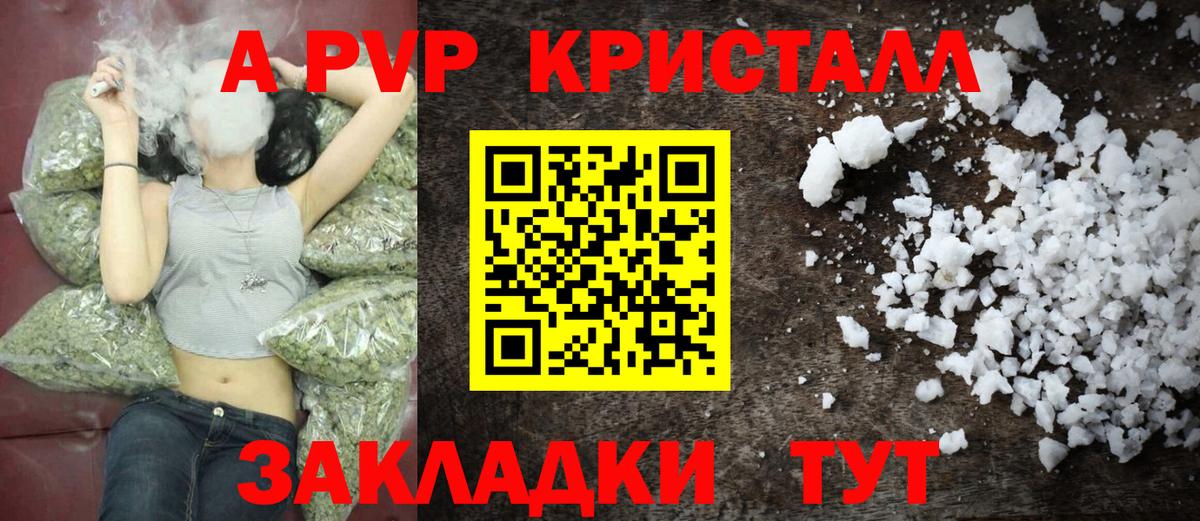 где купить   A-PVP Crystall  A PVP Crystall  Обнинск  Вход с VPN  Alpha PVP крисы CK 