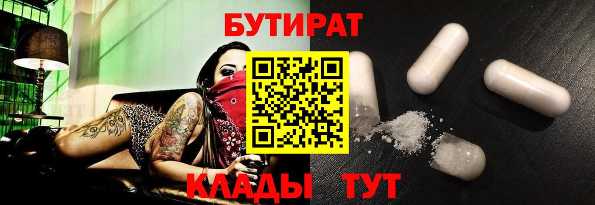 Обнинск  БУТИРАТ оксана  Вход с VPN 
