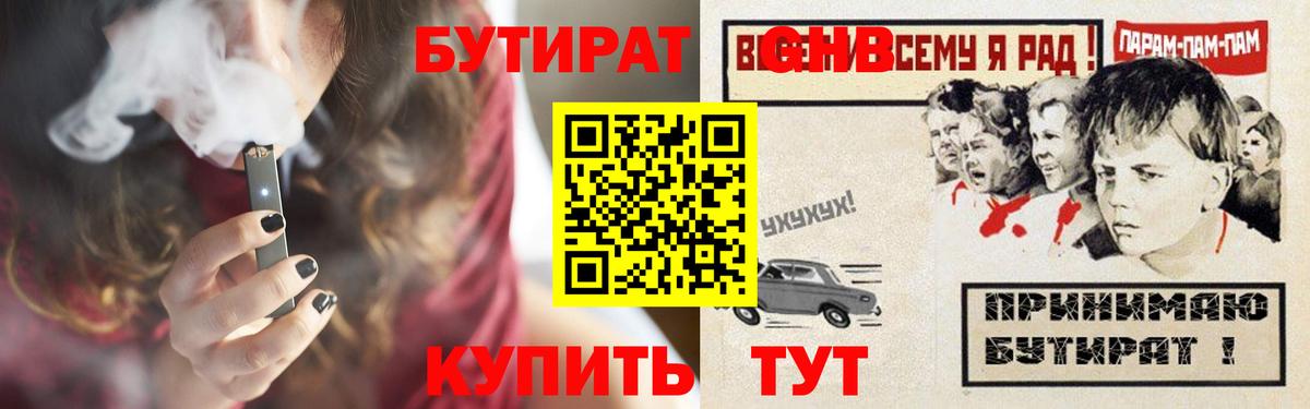 Бутират буратино Обнинск