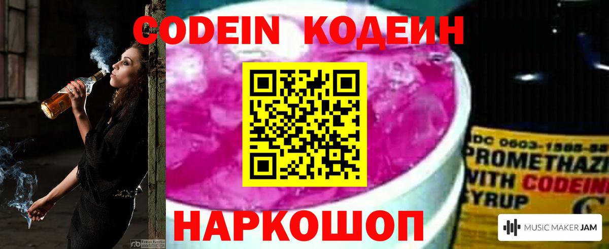 Кодеин напиток Lean (лин)  Кодеин напиток Lean (лин)  Вход с VPN  Обнинск 