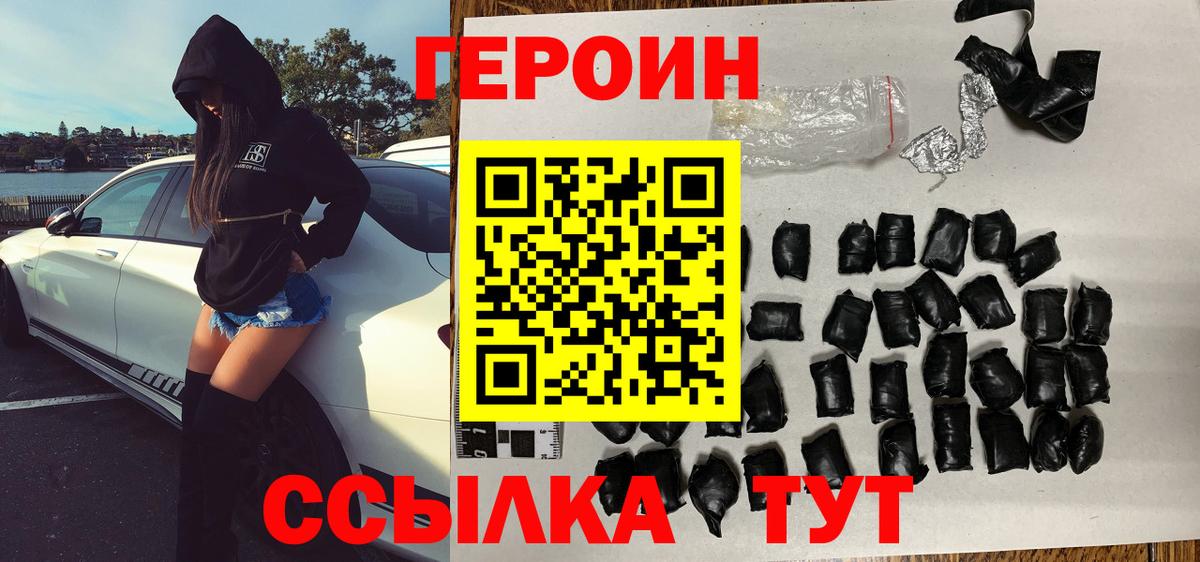 Героин герыч Обнинск