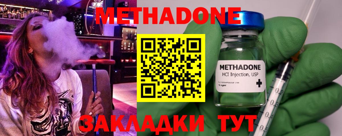 Метадон methadone Обнинск