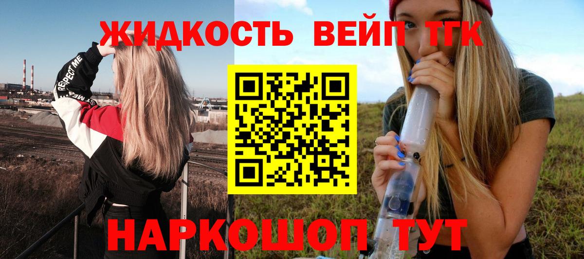 Обнинск  ТГК жижа  Вход с VPN  магазин  наркотиков  Дистиллят ТГК концентрат 
